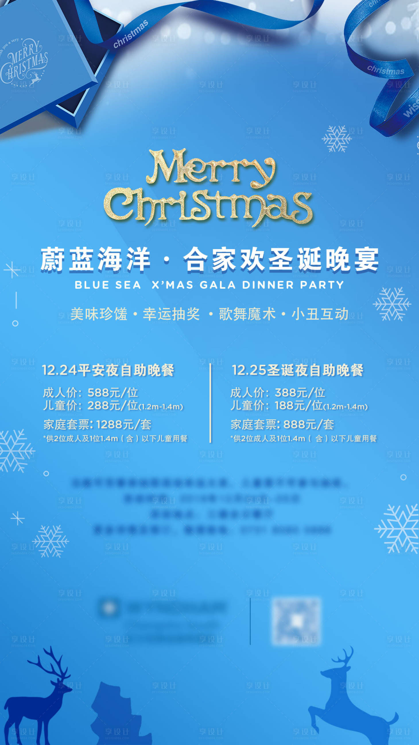 源文件下载【享设计】搜索编号：28580017882312417【圣诞海报】