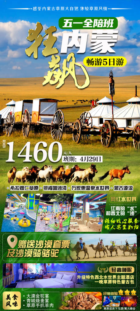 编号：20230726161713917【享设计】源文件下载-内蒙古草原沙漠旅游海报