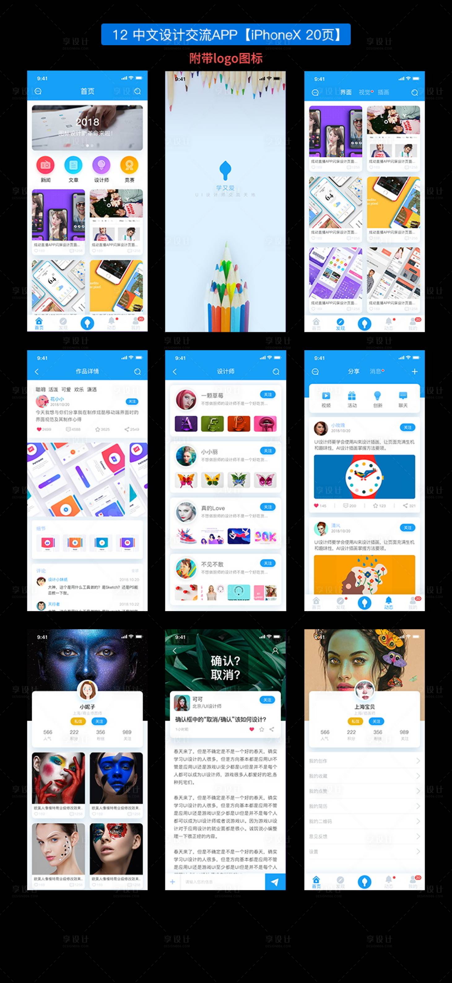 源文件下載【享設計】搜索編號：48940018071863288【中文設計交流APP設計】