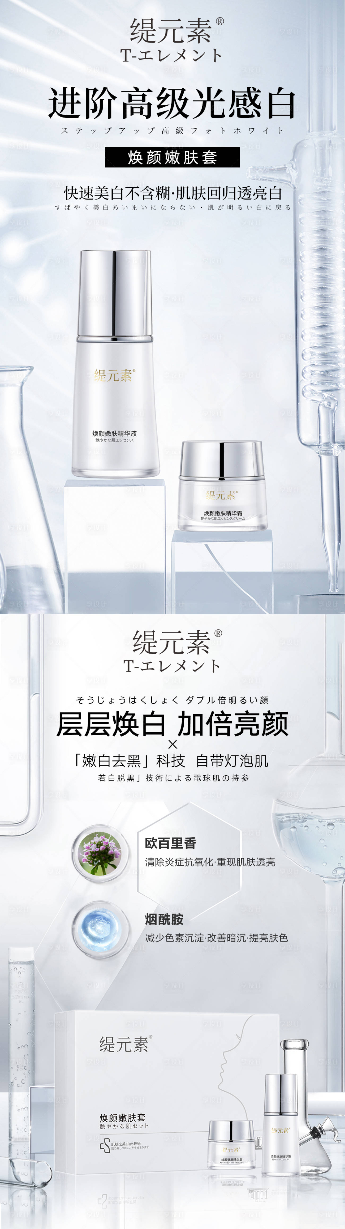 源文件下载【享设计】搜索编号：39970017791185072【护肤品美白产品海报】