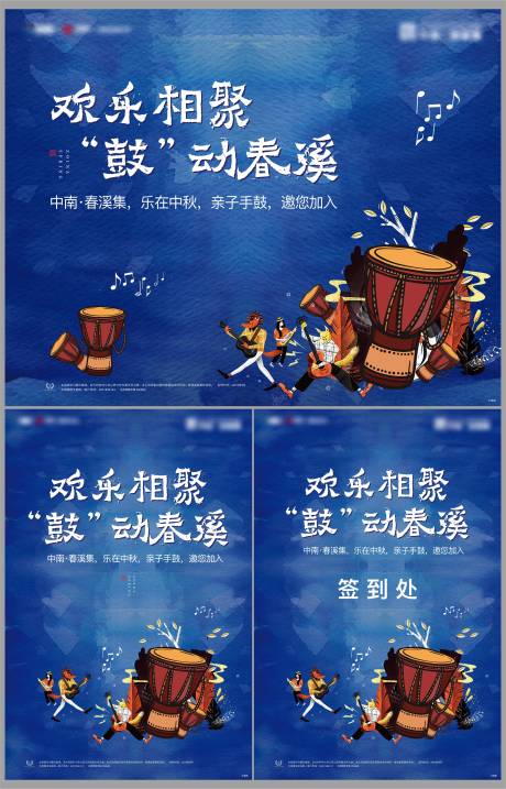 源文件下载【手鼓活动展板】编号：83450017841865456