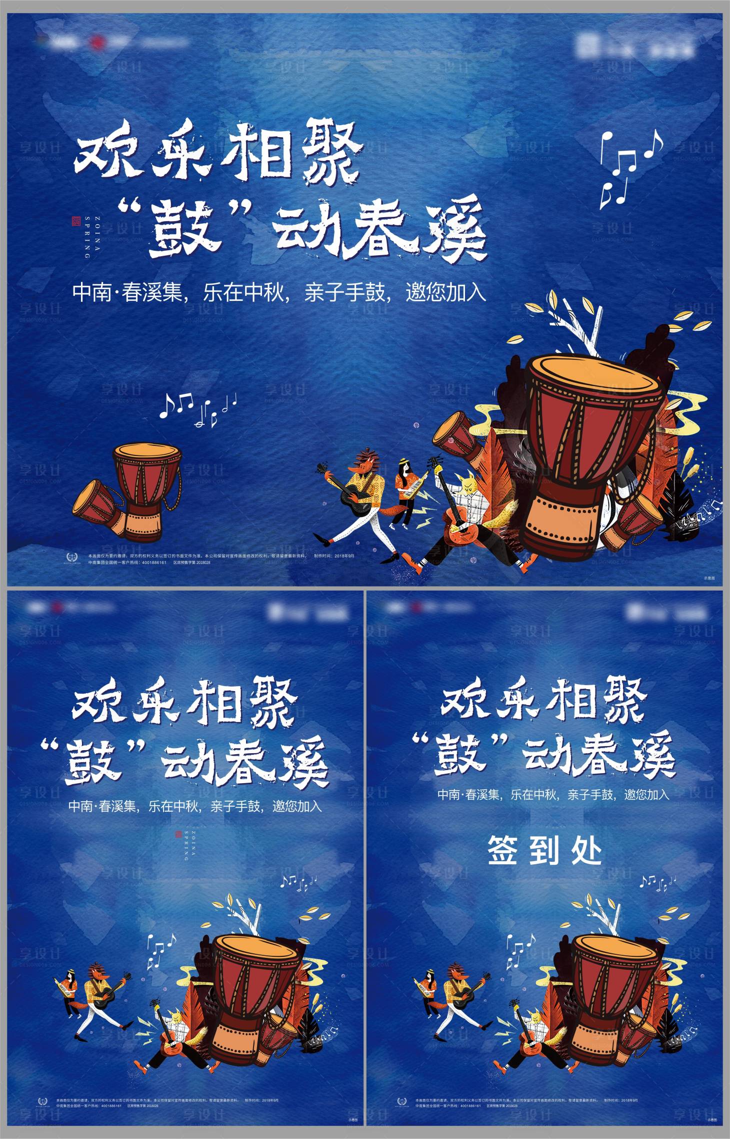 源文件下載【享設計】搜索編號：83450017841865456【手鼓活動展板】