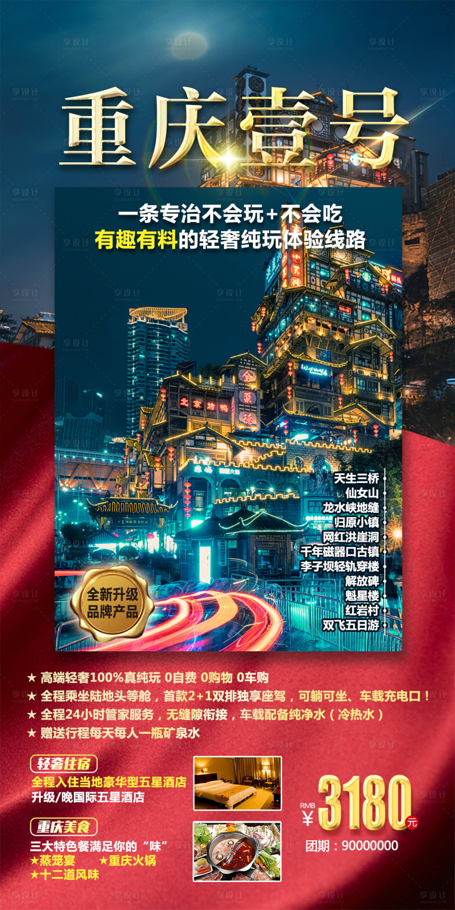源文件下载【重庆壹号旅游海报】编号：95180018287284203