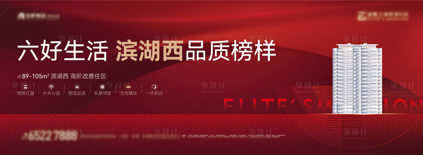 源文件下载【享设计】搜索编号：41620018042381406【红色品质开盘海报】