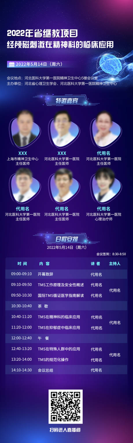 源文件下載【享設計】搜索編號：31900018051342923【會議邀請函長圖】