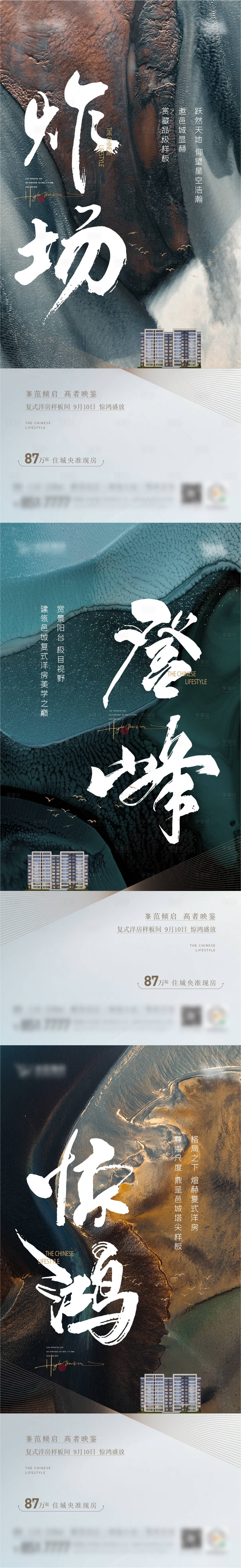 源文件下載【享設計】搜索編號：98640018272742013【地產(chǎn)樣板間開放系列海報】