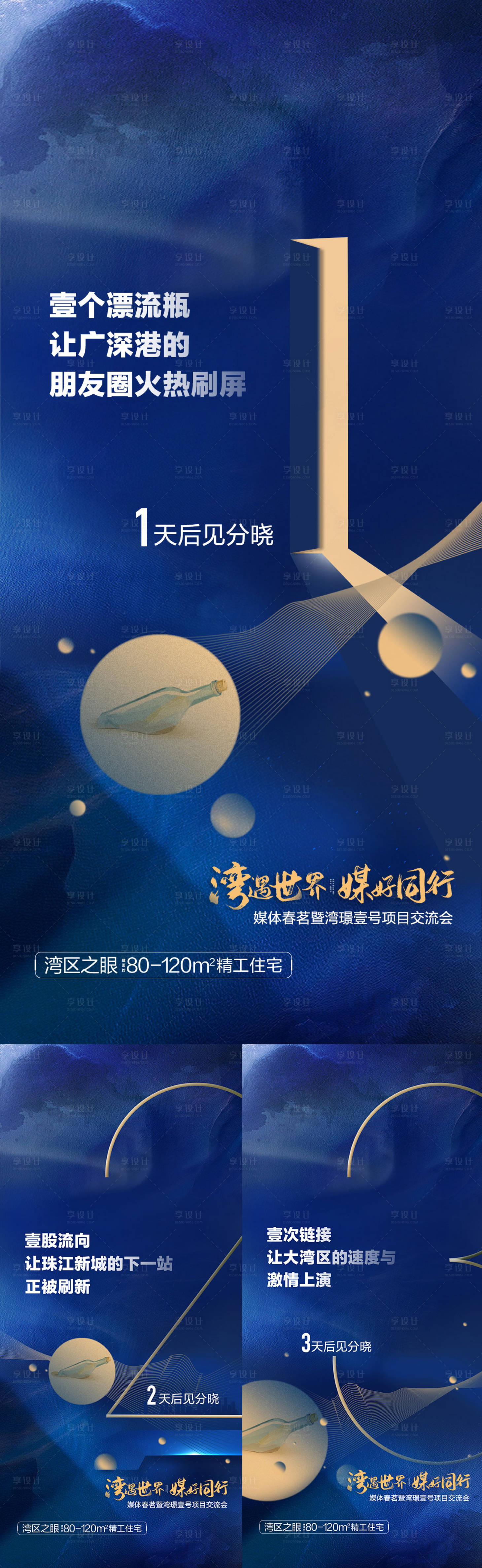 源文件下载【享设计】搜索编号：64140017754665361【地产交流会倒计时系列海报】