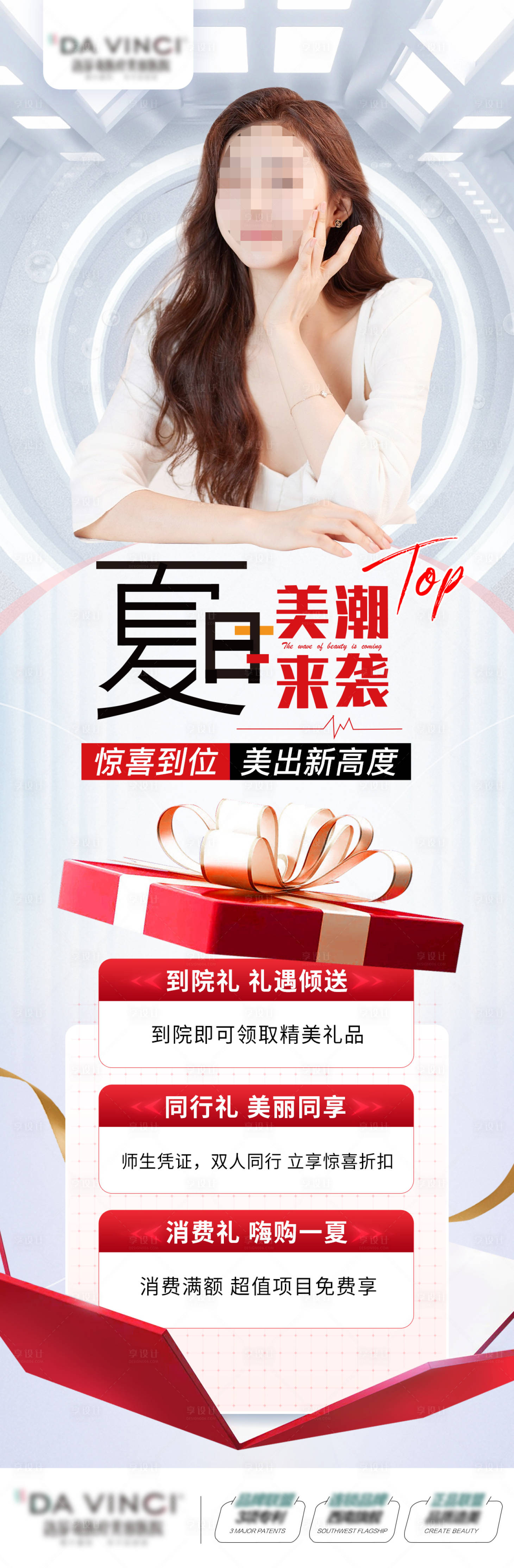 源文件下载【享设计】搜索编号：37550018026037130【夏季美潮来袭活动海报】