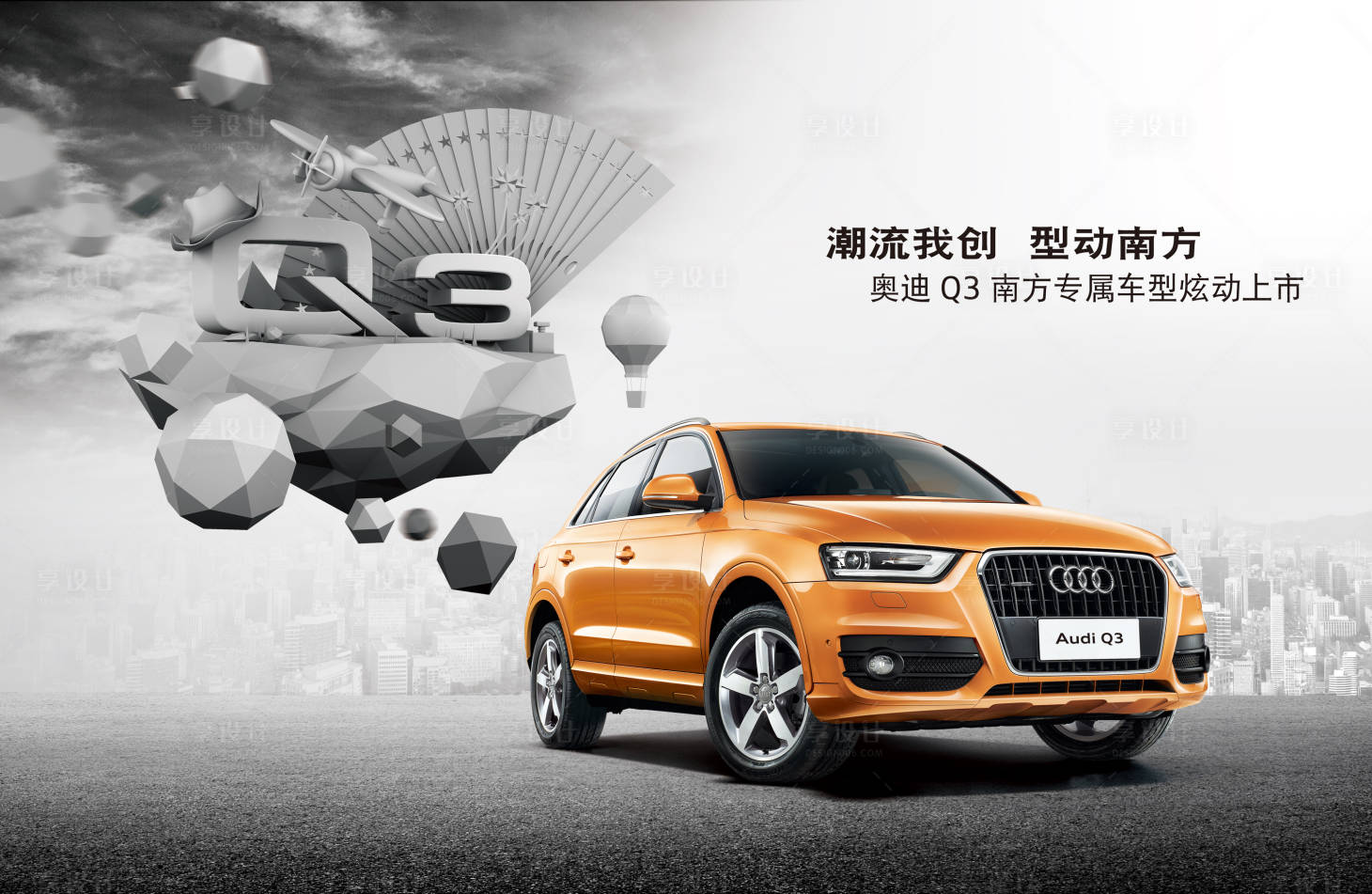 源文件下载【享设计】搜索编号：87820018054432121【汽车新车上市主形象】