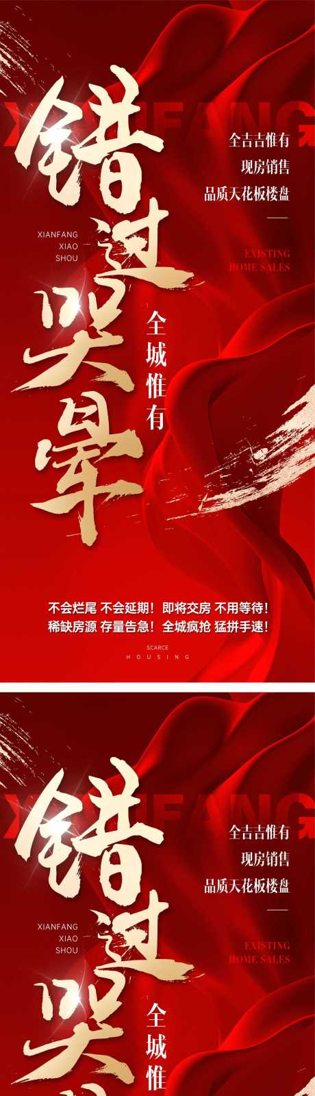 源文件下载【地产中介海报】编号：64570018039746756