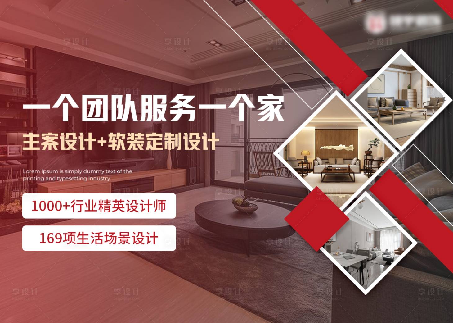 源文件下載【享設計】搜索編號：77500018188547356【裝修banner】