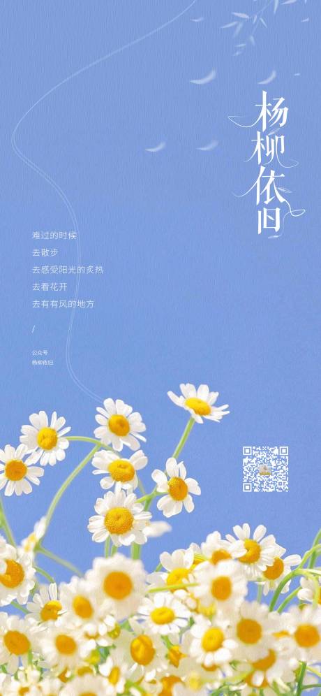 源文件下载【雏菊海报】编号：20160017921059889