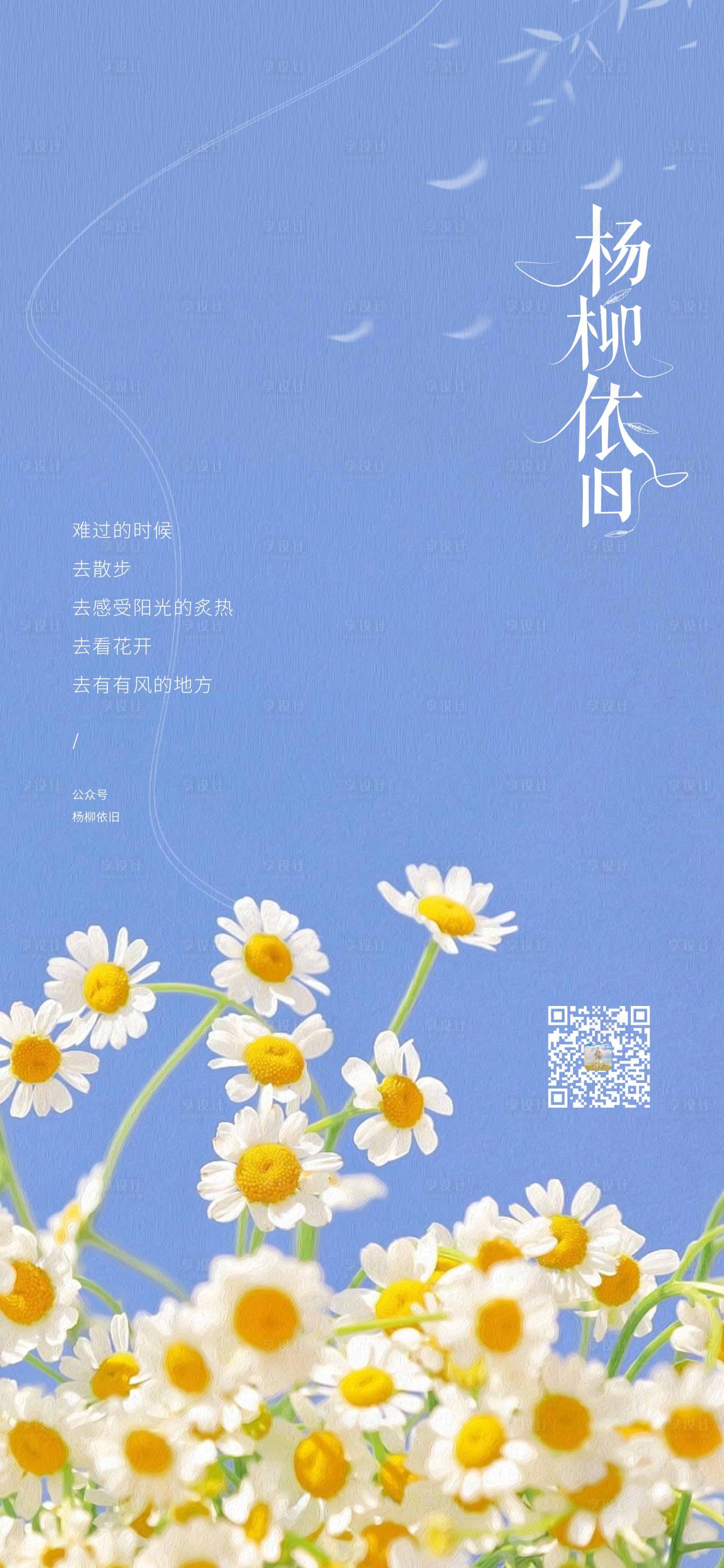源文件下載【享設(shè)計(jì)】搜索編號(hào)：20160017921059889【雛菊海報(bào)】