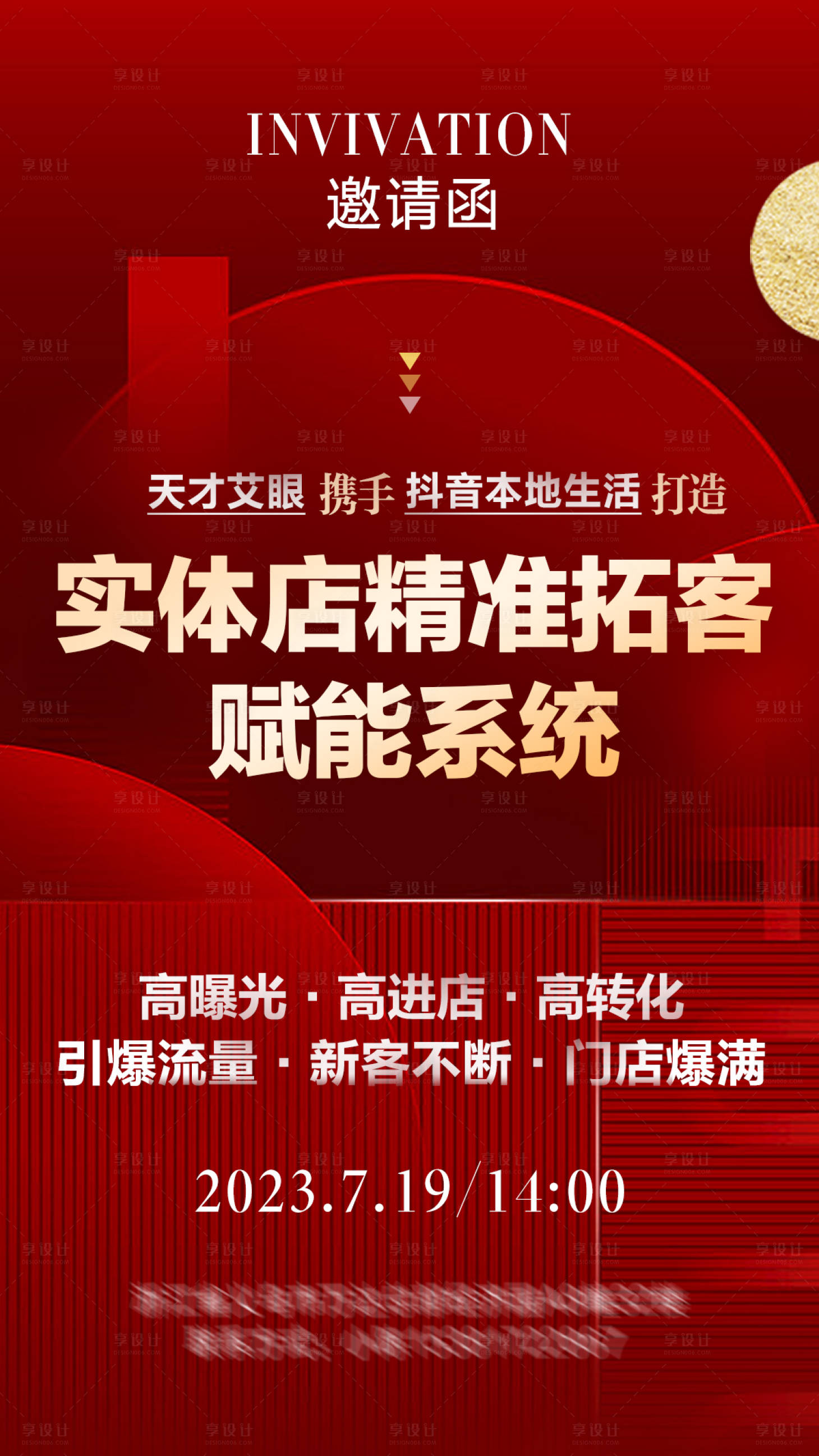 源文件下載【微商造勢海報】編號：15570018377964945