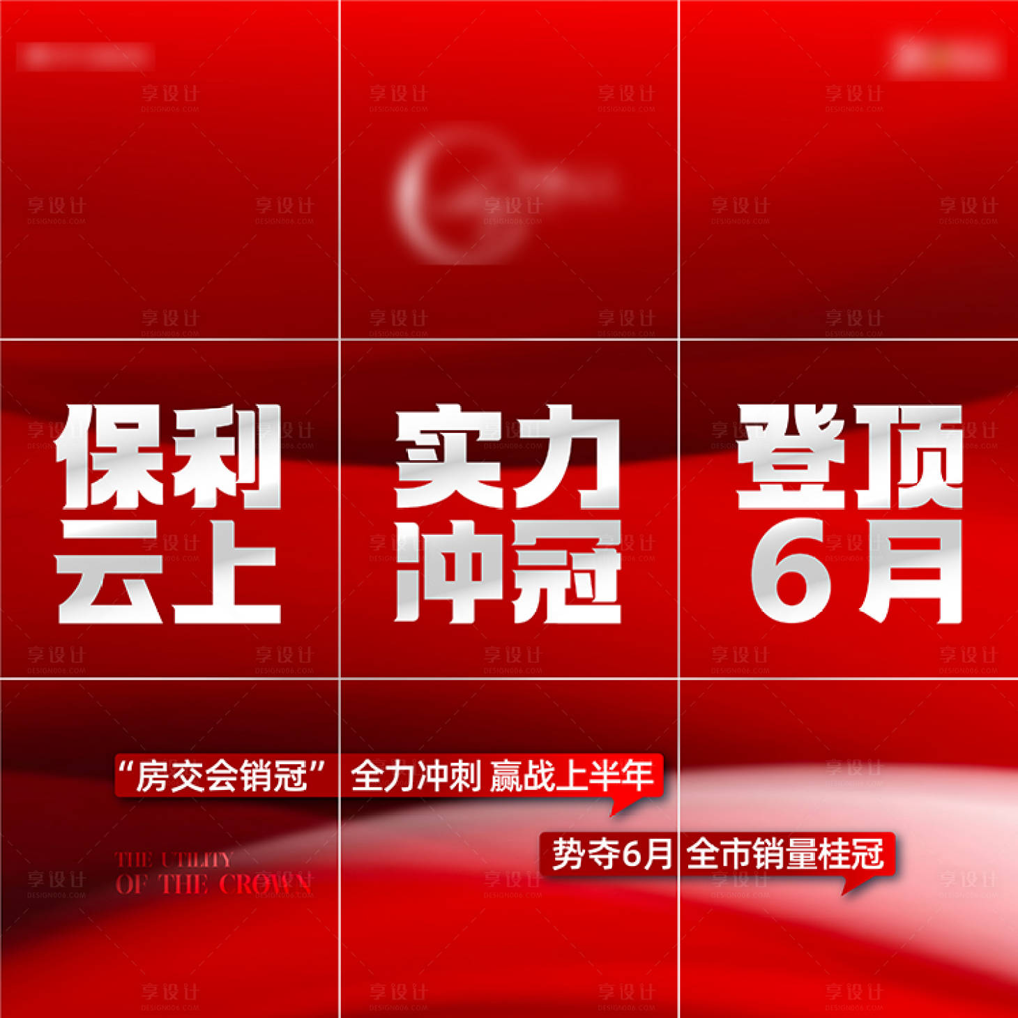 源文件下載【享設(shè)計(jì)】搜索編號(hào)：43570017771783334【九宮格海報(bào)】