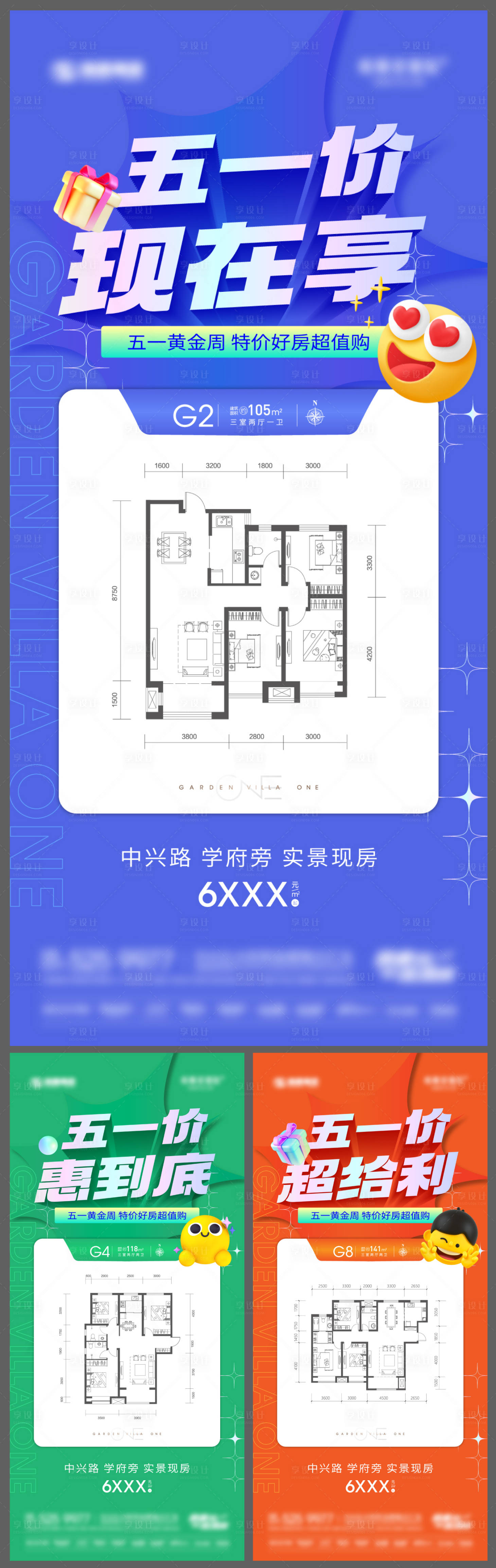 源文件下载【地产孟菲斯户型海报】编号：76390018207262887