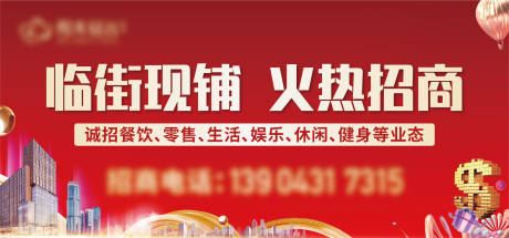 源文件下载【地产商铺招租价值点海报展板】编号：83260017798472753