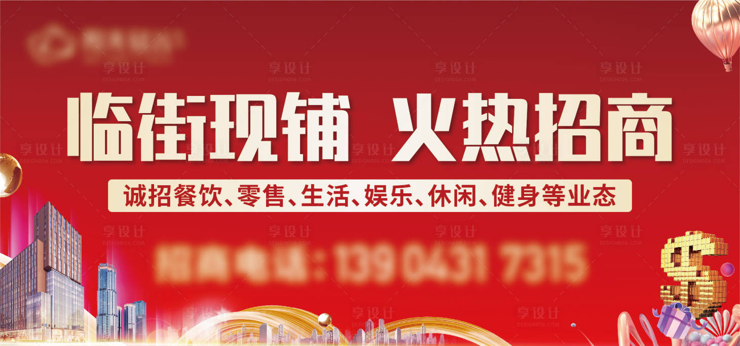 源文件下載【享設計】搜索編號：83260017798472753【地產商鋪招租價值點海報展板】