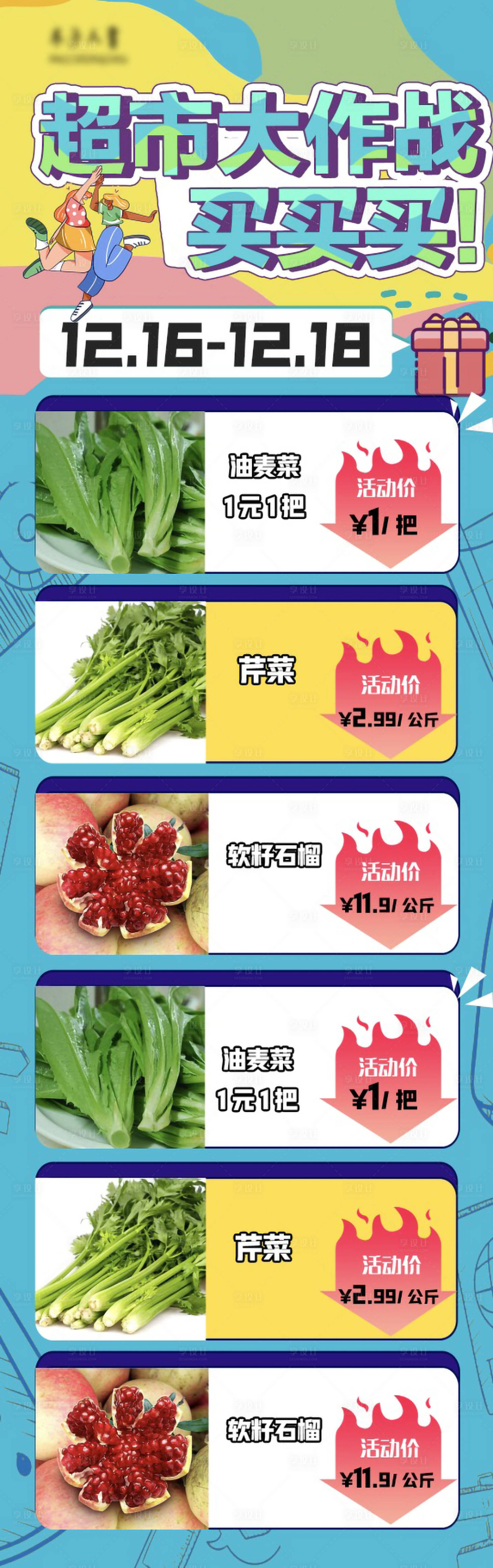 源文件下载【超市大作战特价海报】编号：52090018286963874