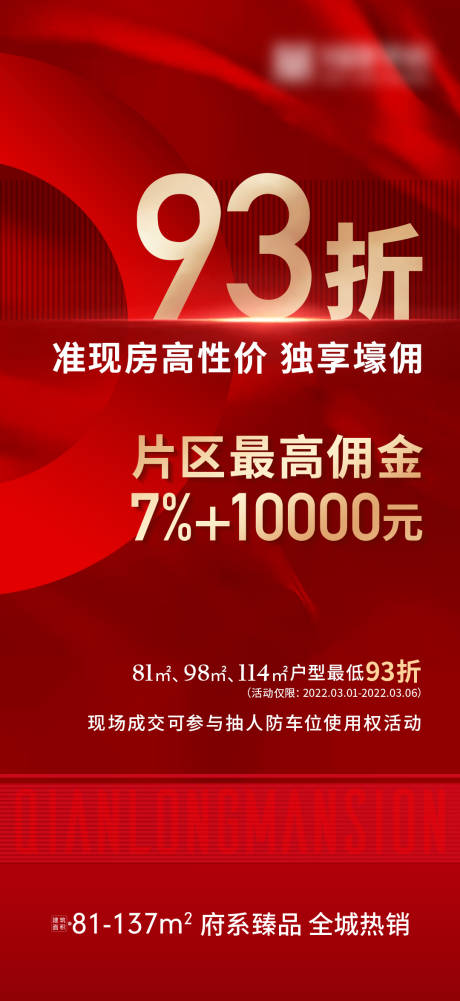 源文件下载【渠道大字报海报】编号：32930018216172985