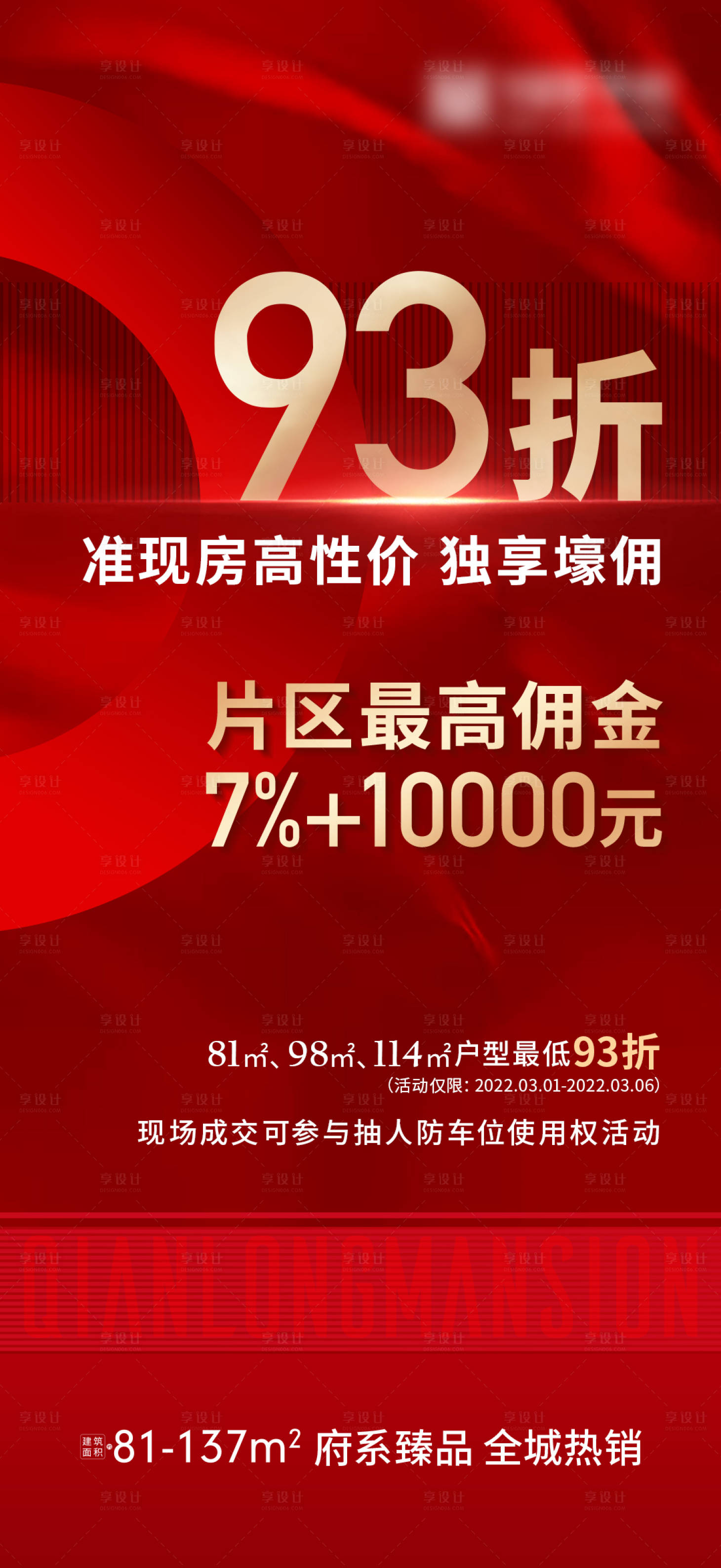 源文件下載【渠道大字報(bào)海報(bào)】編號：32930018216172985