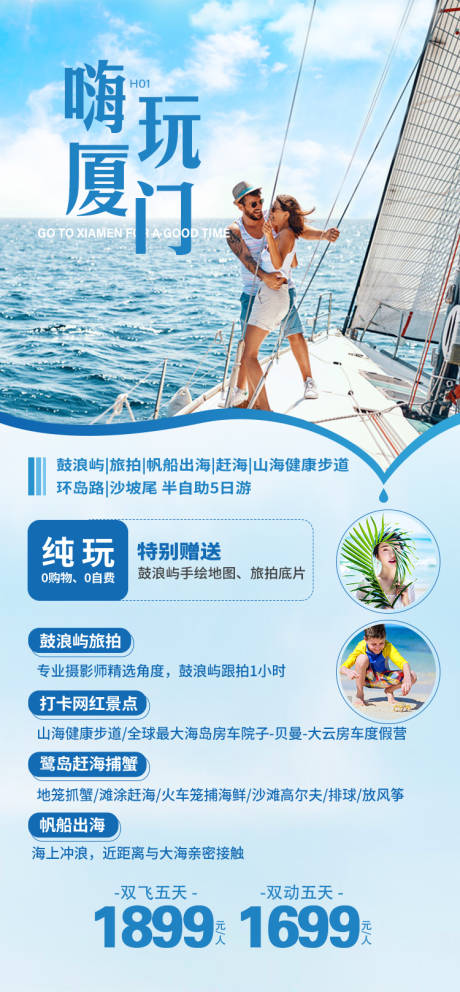 源文件下载【厦门鼓浪屿旅游海报】编号：46060018028325730
