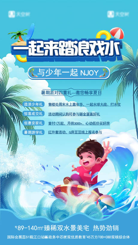 源文件下载【夏天海报】编号：25070018318364314