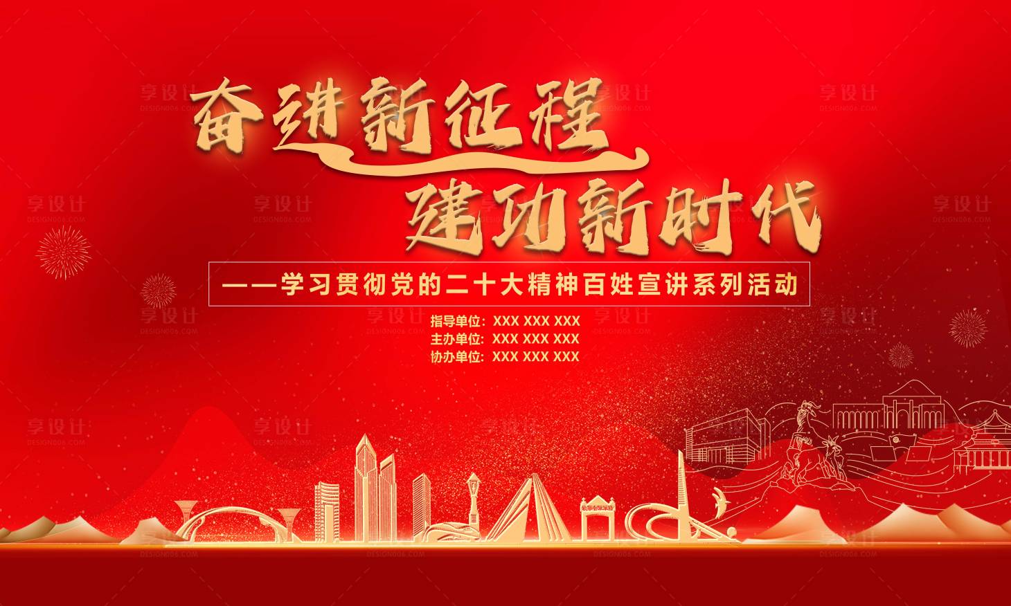 源文件下载【享设计】搜索编号：93540018165229397【党建展板】