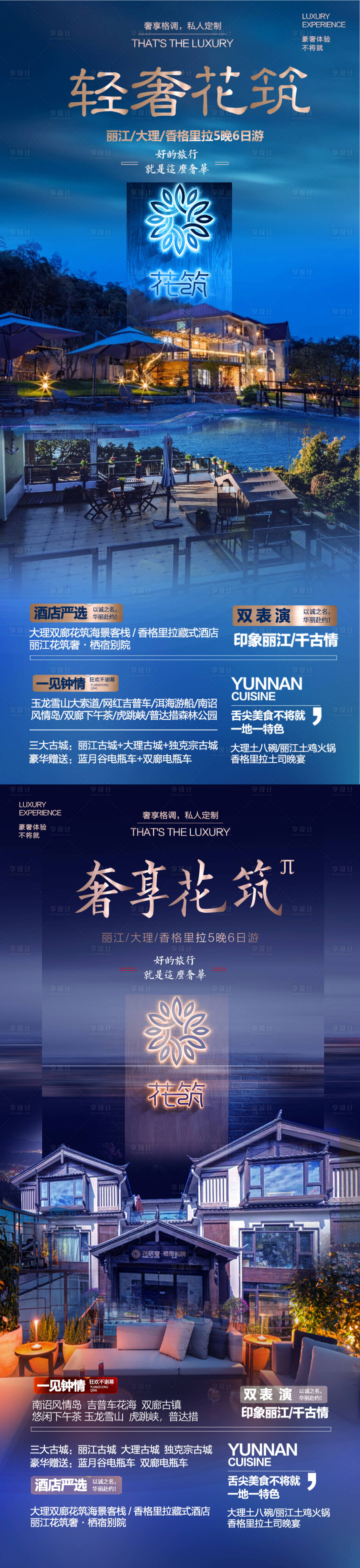 源文件下載【享設計】搜索編號：68360017795108741【云南旅游系列海報】
