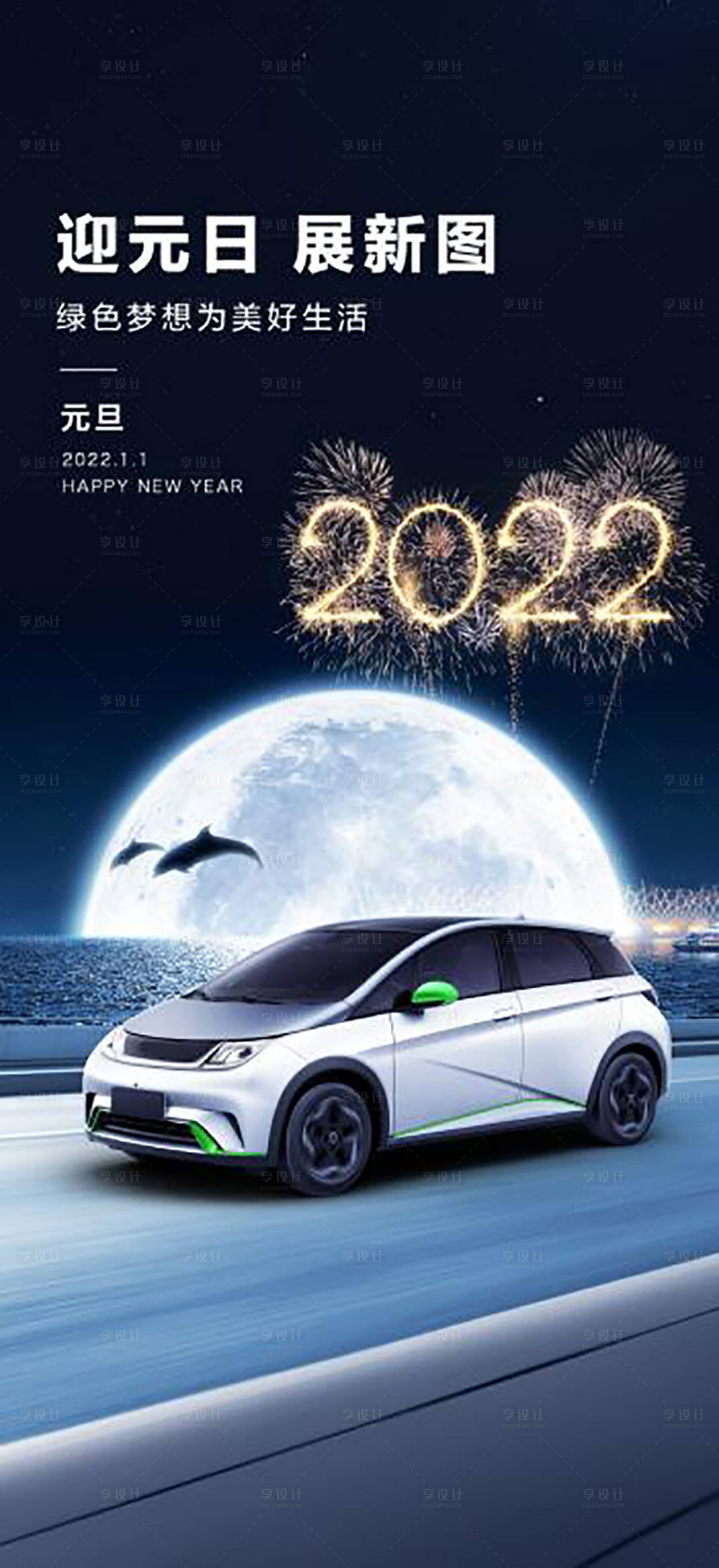 源文件下載【享設計】搜索編號：70320017896085749【汽車元旦海報】