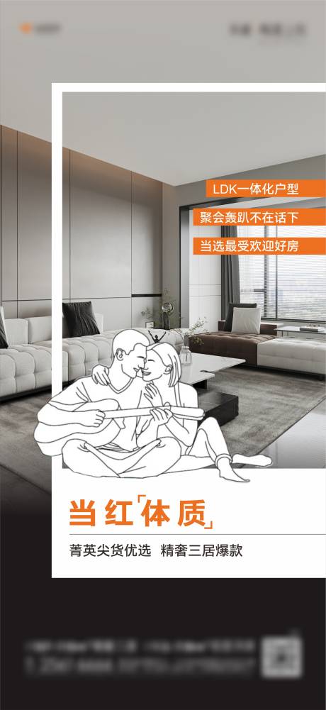 源文件下载【地产户型人物线稿海报】编号：92000018243218319