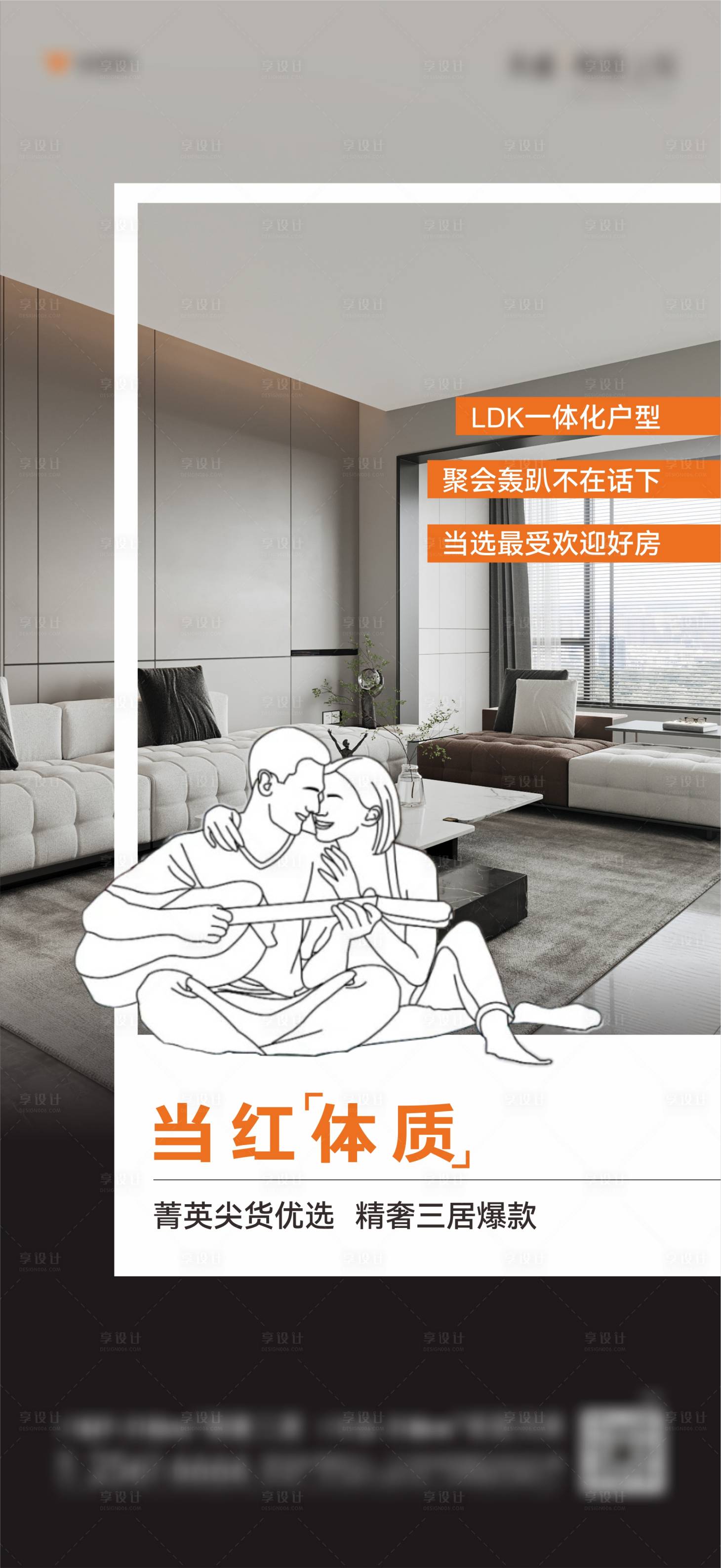 源文件下載【享設計】搜索編號：92000018243218319【地產戶型人物線稿海報】