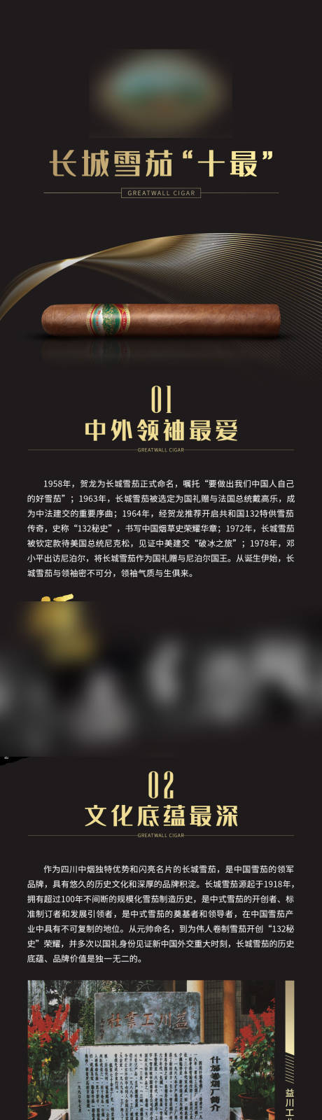 源文件下载【享设计】搜索编号：19320017852503079【雪茄品牌长图】
