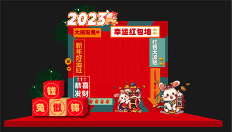 源文件下载【红包墙造型美陈】编号：27750018039663119