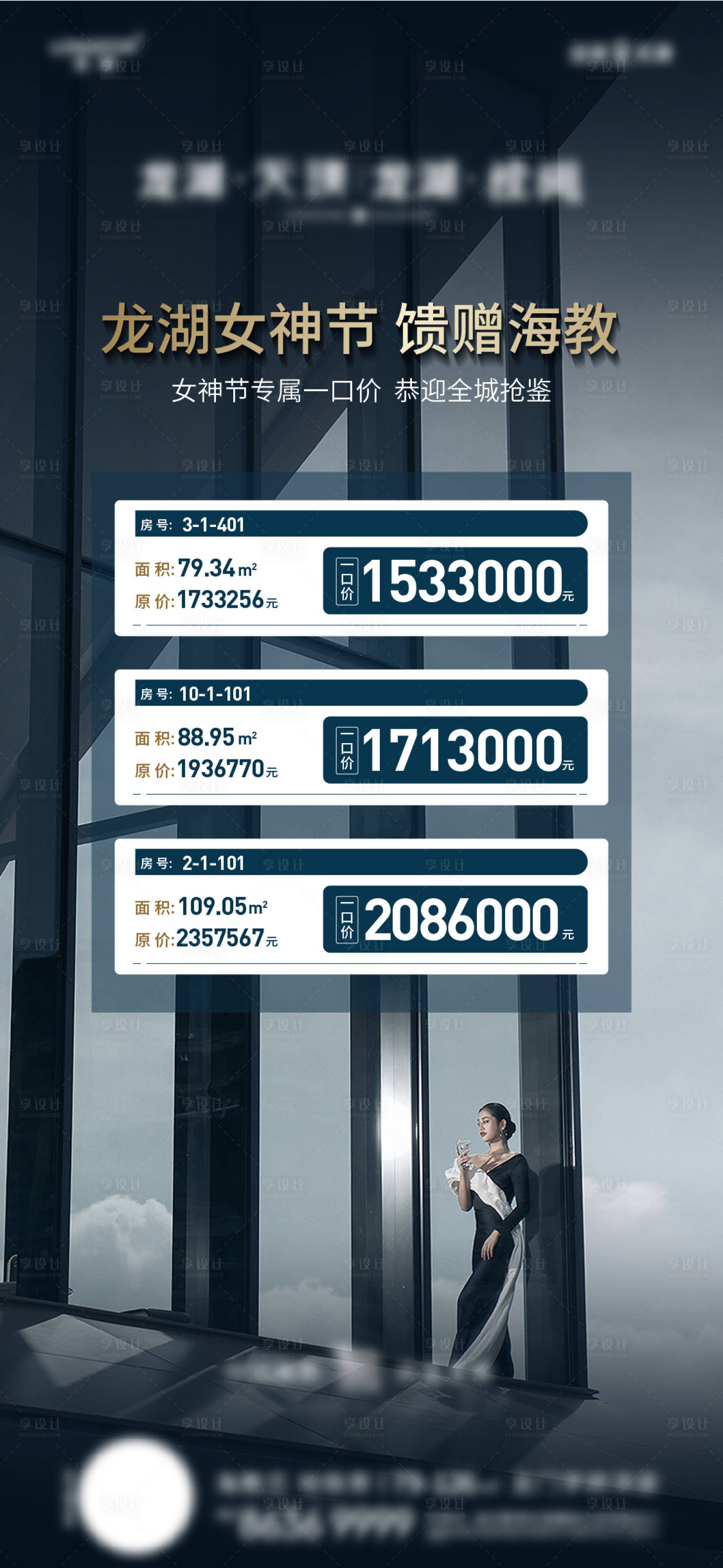 源文件下載【享設計】搜索編號：69590018141927784【女神節特價房海報】