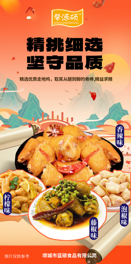 源文件下载【无骨鸡爪国潮海报 】编号：35500018021868853