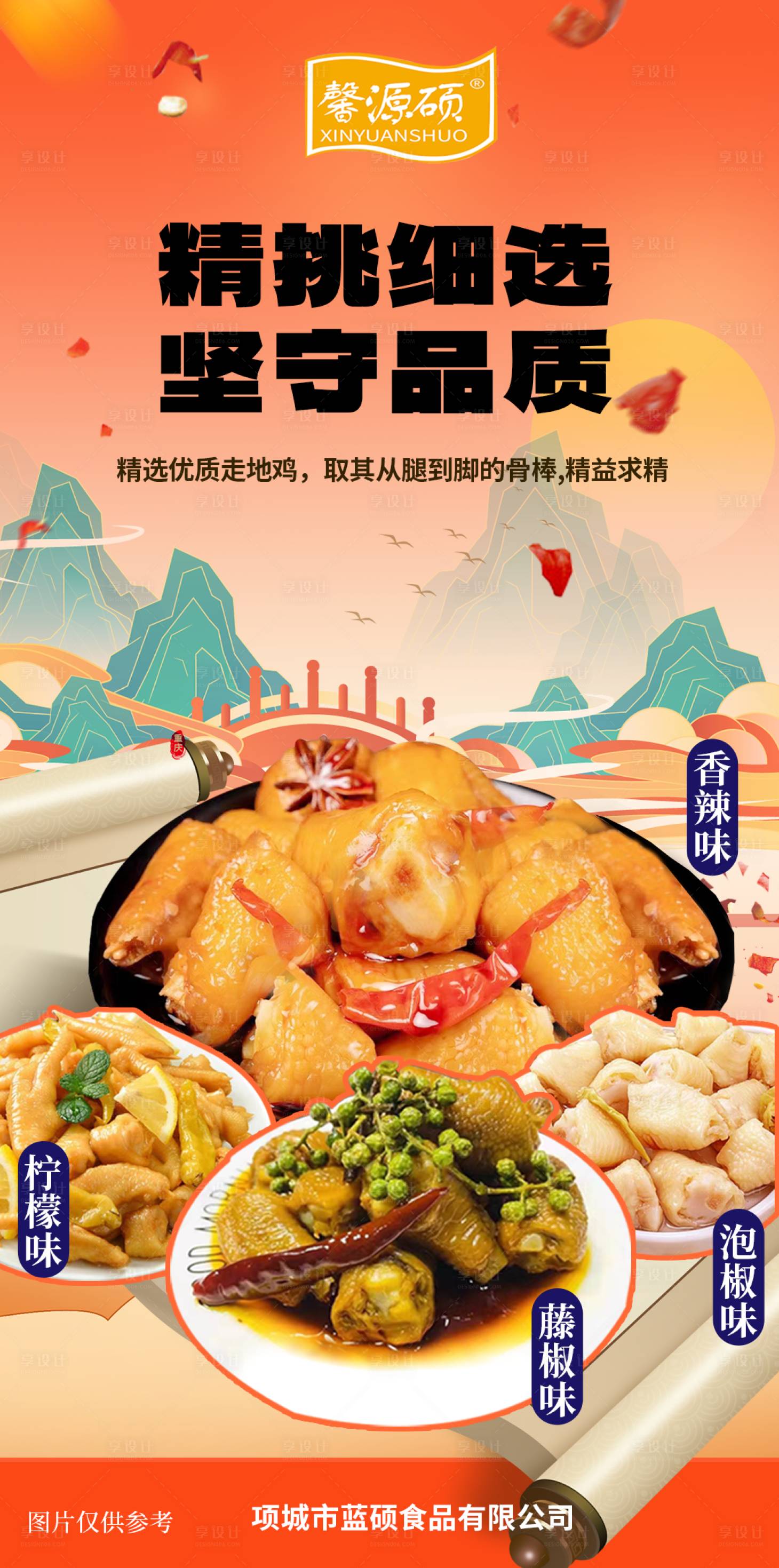 源文件下载【无骨鸡爪国潮海报 】编号：35500018021868853