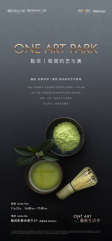 源文件下载【享设计】搜索编号：50820018156308654【房地产抹茶活动海报】