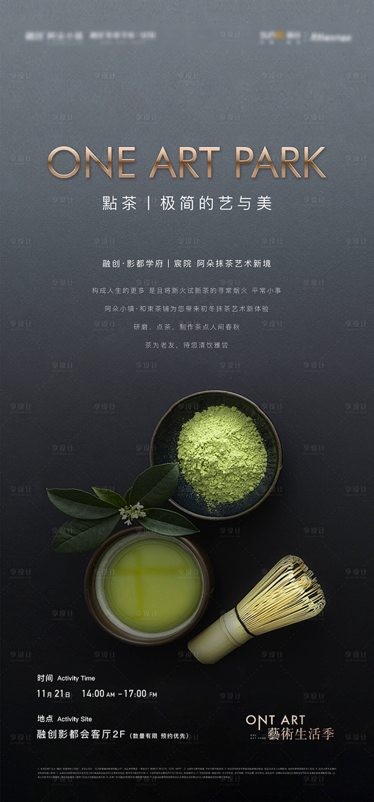 源文件下载【享设计】搜索编号：50820018156308654【房地产抹茶活动海报】