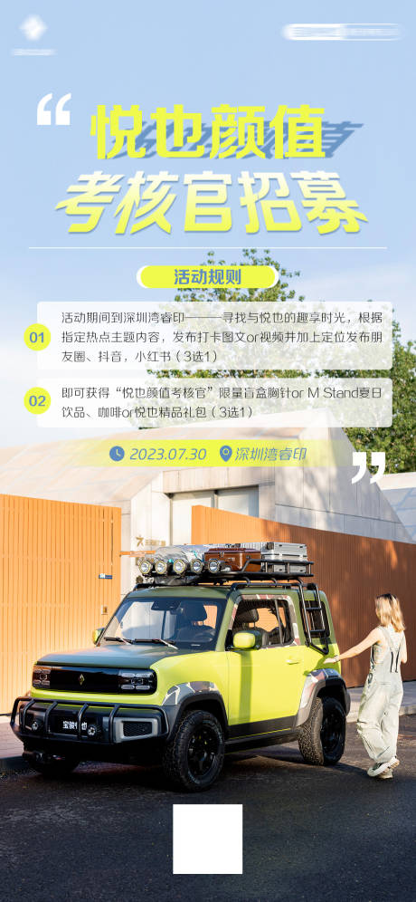源文件下載【享設計】搜索編號：93770018416384360【汽車活動招募海報】