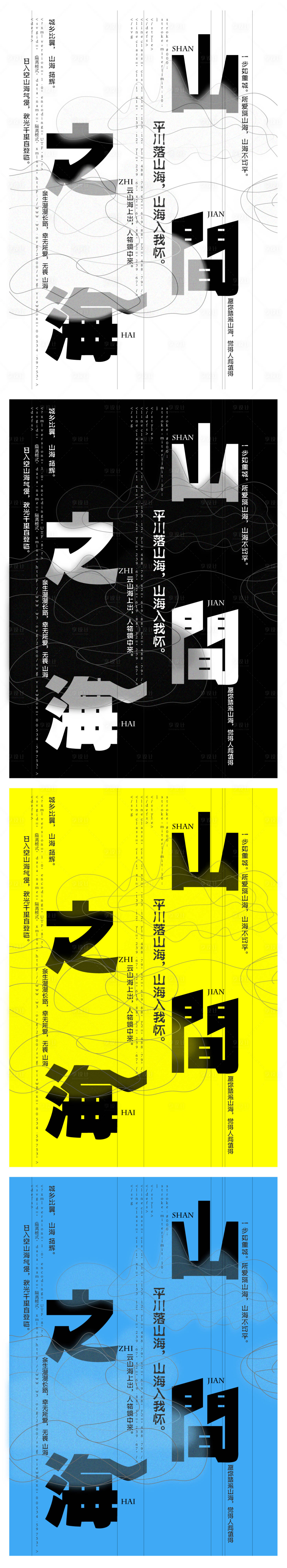 源文件下載【享設計】搜索編號：47140018029584179【文字書籍封面系列海報】