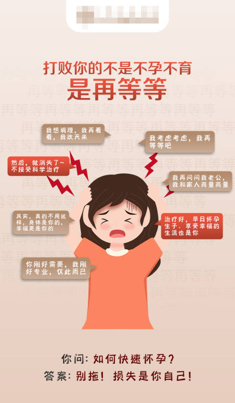 源文件下載【享設計】搜索編號：79240018325762574【打敗你的不是不孕不育科普海報】