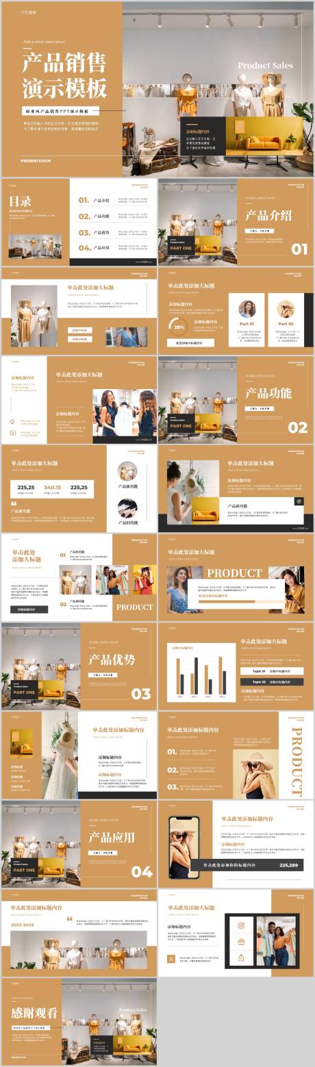 源文件下载【享设计】搜索编号：85170018075448161【商务服装产品销售数据分析介绍PPT】