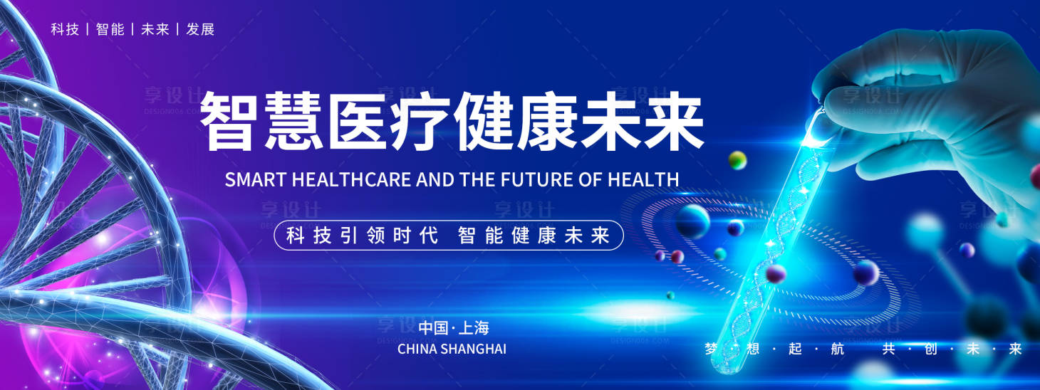 源文件下载【享设计】搜索编号：96930018390213465【智慧医疗健康未来背景板】