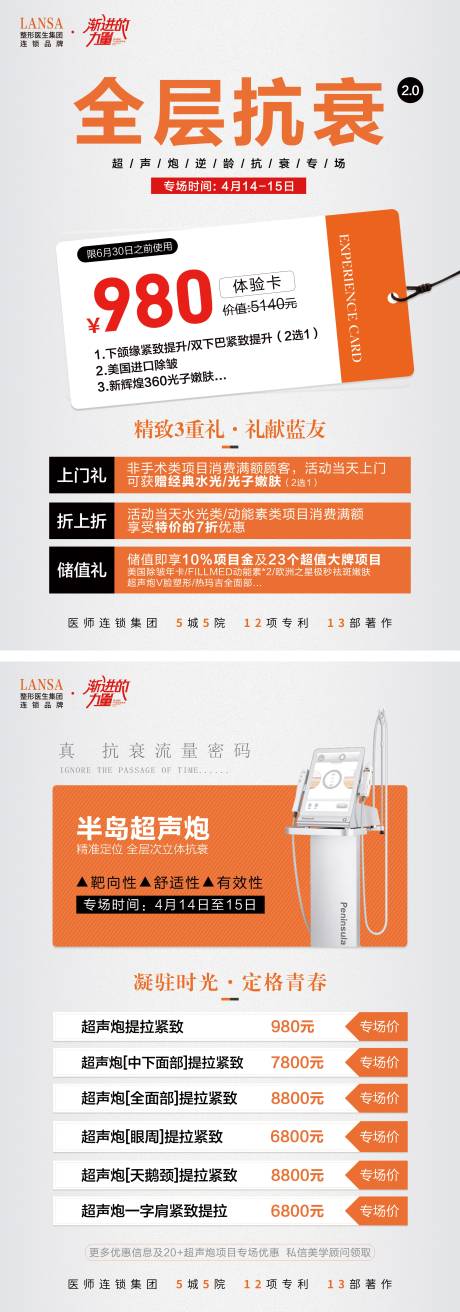 源文件下载【医美超声炮专场仪器活动桌牌】编号：33830017991438152