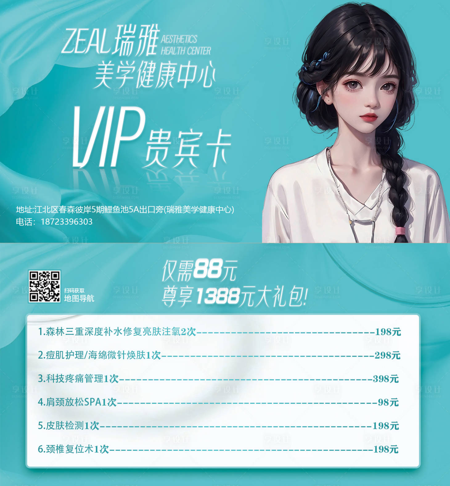 源文件下载【享设计】搜索编号：39860018280965250【医美贵宾卡 】