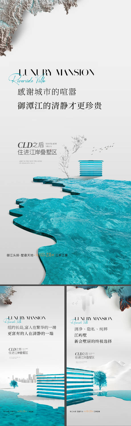 源文件下載【享設計】搜索編號：89710018010372640【房地產疊墅價值海報】