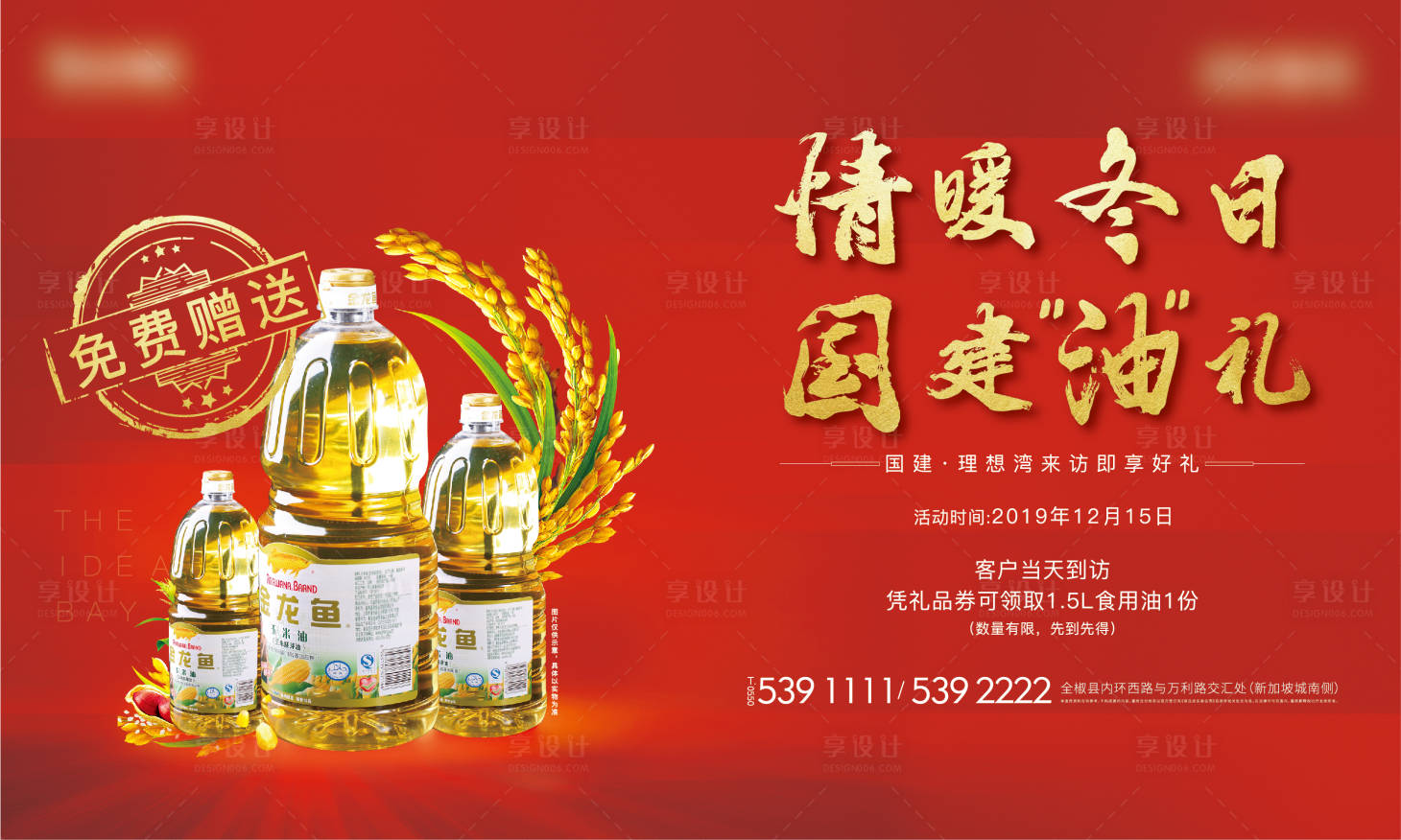 源文件下载【地产送食用油主画面】编号：11630017781854389