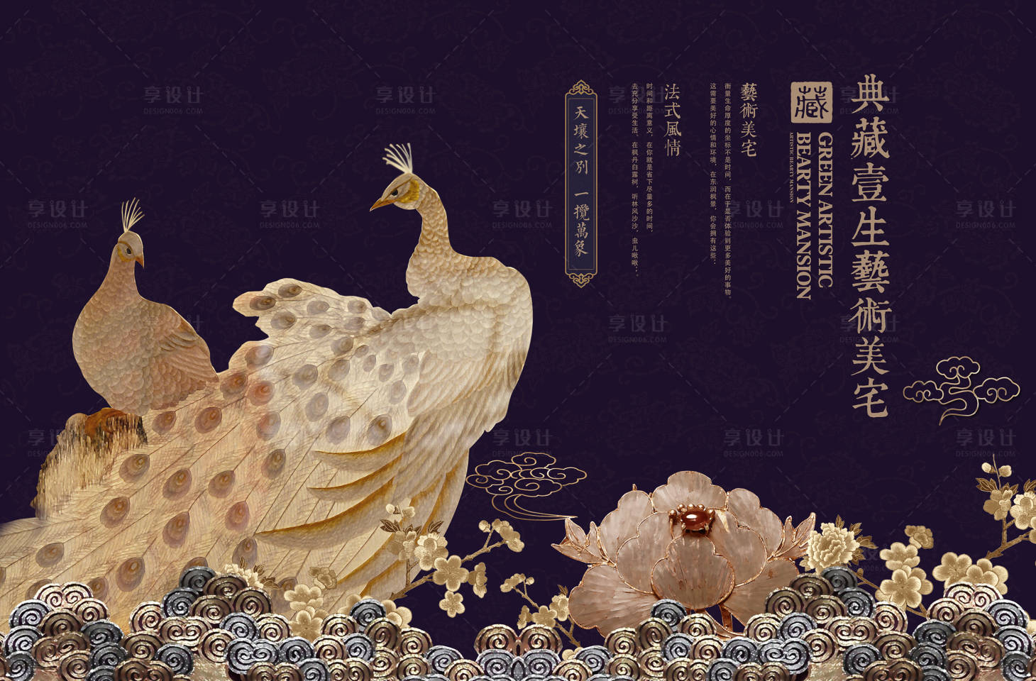 源文件下載【享設(shè)計(jì)】搜索編號(hào)：51040018172392476【地產(chǎn)中式展板】