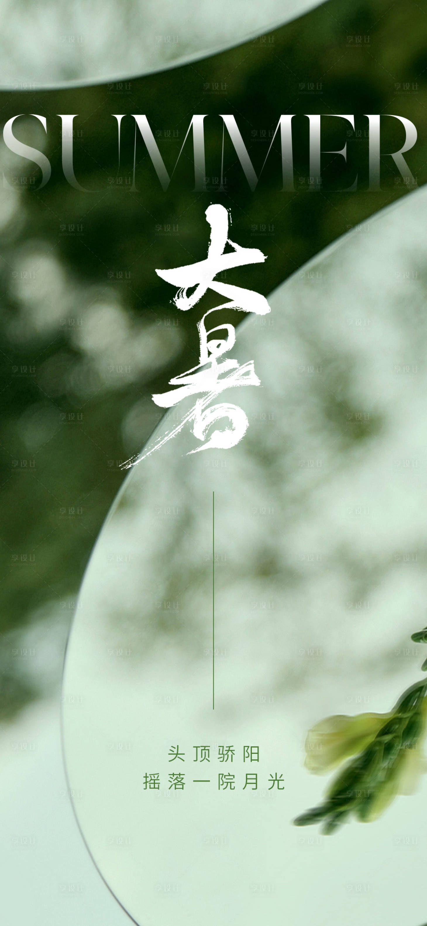 源文件下载【享设计】搜索编号：42890018200414920【大暑海报】